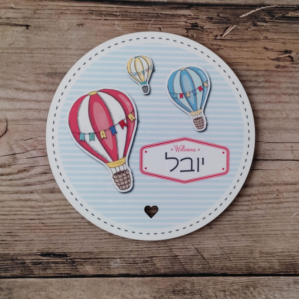 שלט כדור פורח עגול לחדר הילדים