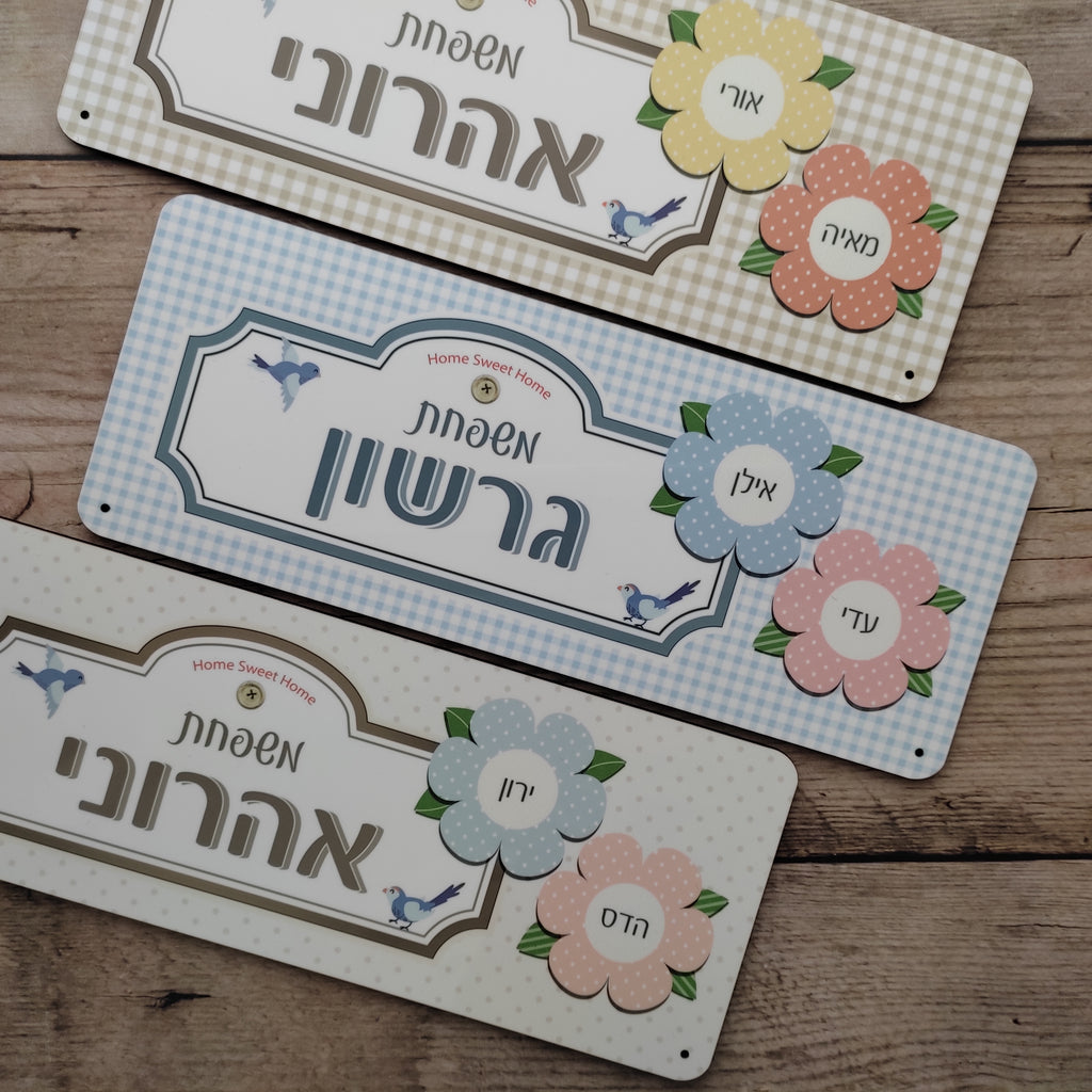 שלט לדלת פרחי אביב