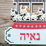 שלט לדלת חדר ילדים - קרוסלה של פעם
