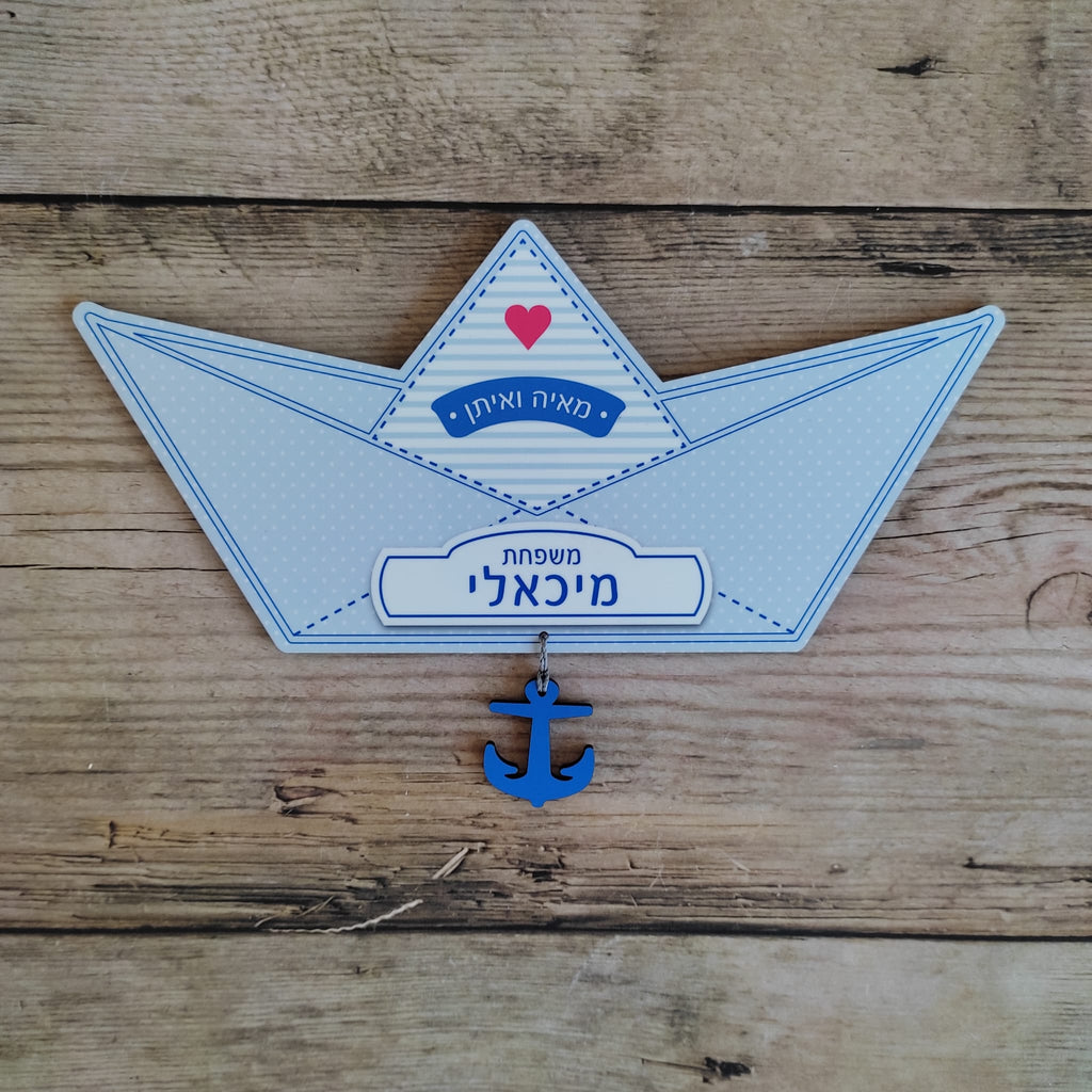 שלט לדלת דגם סירת אוריגמי