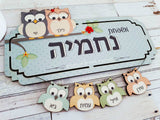 שלט לדלת ינשופים 6 שמות
