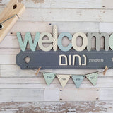 "welcome" שלט מעוצב לדלת