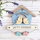 שלט לדלת - הקן שלנו 4 שמות