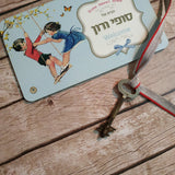 שלט לדלת בסגנון רטרו - איור נדנדה