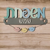 שלט "משפחת" באותיות כתב