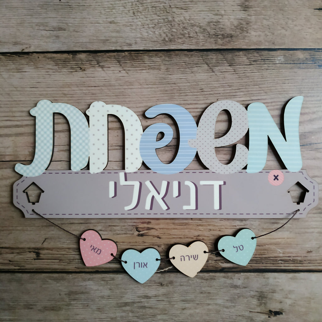 שלט "משפחת" באותיות כתב