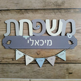 שלט "משפחת" באותיות דפוס