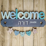 "welcome" שלט מעוצב לדלת