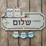 שלט לדלת ינשופים 5 שמות