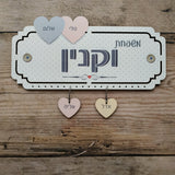 שלט מעוצב לדלת דגם לבבות