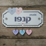 שלט מעוצב לדלת דגם לבבות