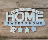 "Welcome Home Sweet Home" שלט מעוצב לדלת