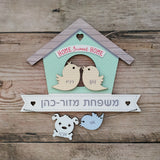 שלט לדלת - הקן שלנו 4 שמות