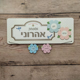 שלט לדלת פרחי אביב