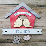 שלט לדלת - הקן שלנו 4 שמות