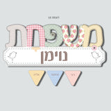שלט "משפחת" באותיות דפוס