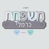 שלט "משפחת" באותיות דפוס