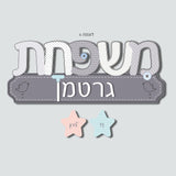 שלט "משפחת" באותיות דפוס