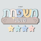 שלט "משפחת" באותיות דפוס