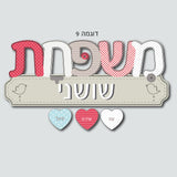 שלט "משפחת" באותיות דפוס