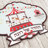 שלט לדלת חדר ילדים - הקרקס הנודד