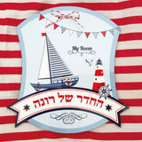 שלט לדלת חדר ילדים - ספינת החלומות