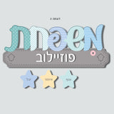 שלט "משפחת" באותיות כתב