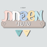 שלט "משפחת" באותיות כתב