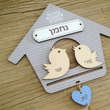 שלט לדלת דגם שובך 3 שמות