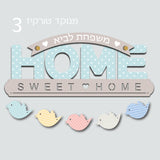 "Welcome Home Sweet Home" שלט מעוצב לדלת