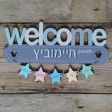 "welcome" שלט מעוצב לדלת