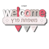 "welcome" שלט מעוצב לדלת